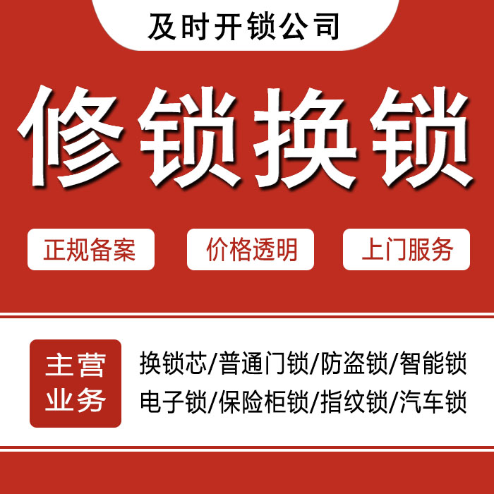 南宁隆安县24小时上门 [开锁换锁修锁] 防盗门·保险柜·汽车锁